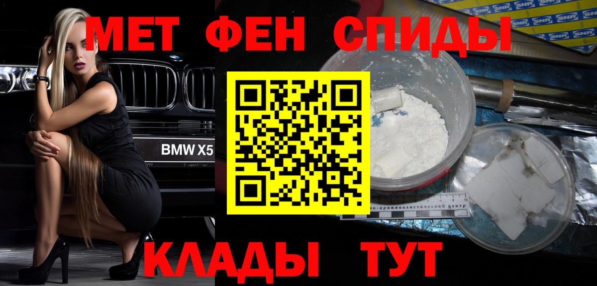 МЕТАМФЕТАМИН Томск