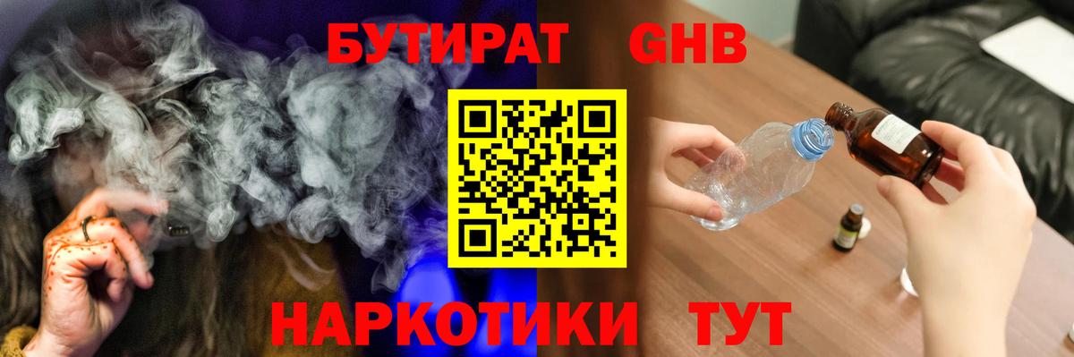 БУТИРАТ жидкий экстази  Вход с VPN  Томск 