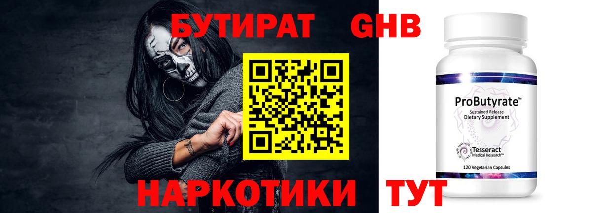 Бутират оксана Томск