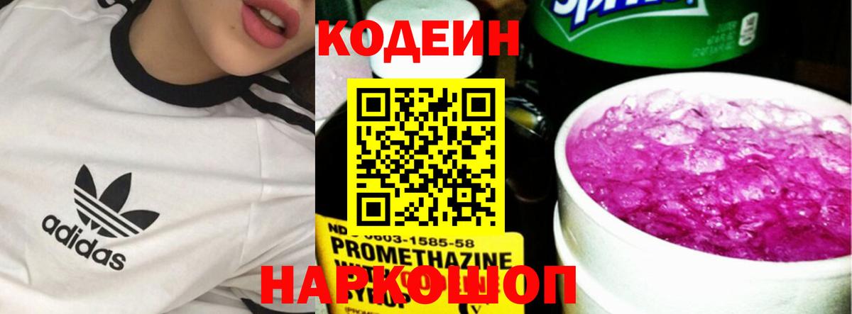 Codein напиток Lean (лин)  Кодеин напиток Lean (лин)  Вход с VPN  Томск 