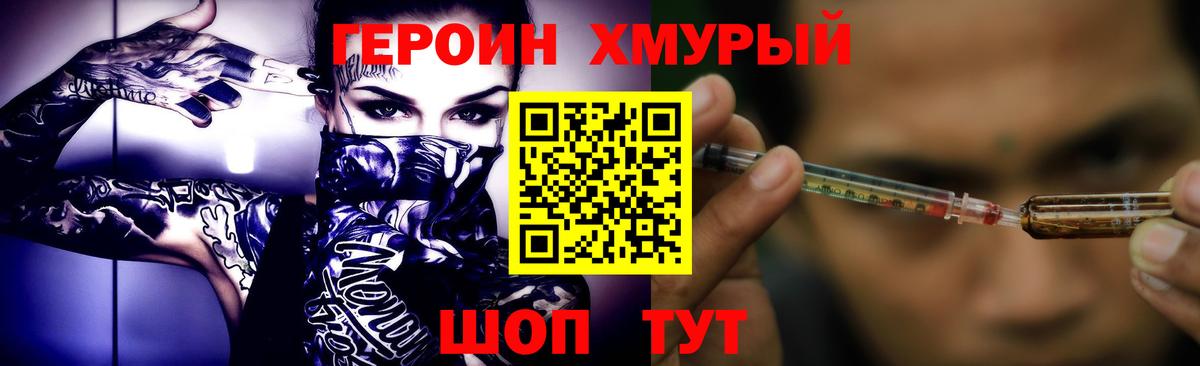 Героин белый Томск