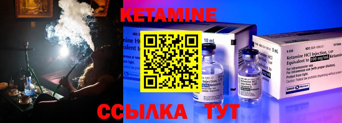 Кетамин ketamine Томск