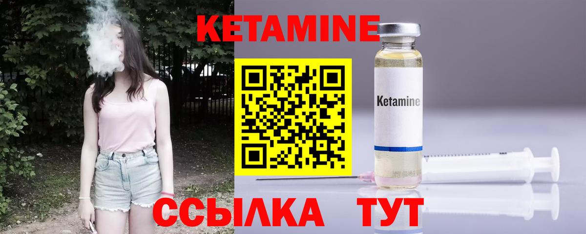 КЕТАМИН VHQ  Вход с VPN  это состав  Томск 