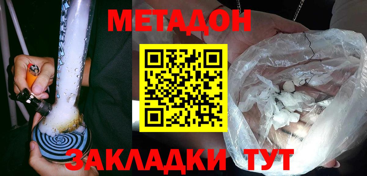 МЕТАДОН methadone Томск