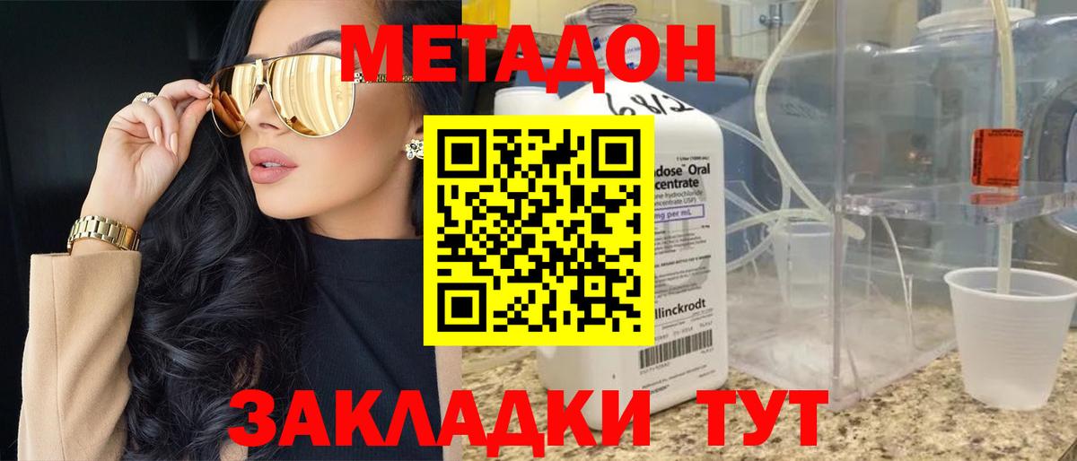 Метадон мёд  Вход с VPN  Томск 